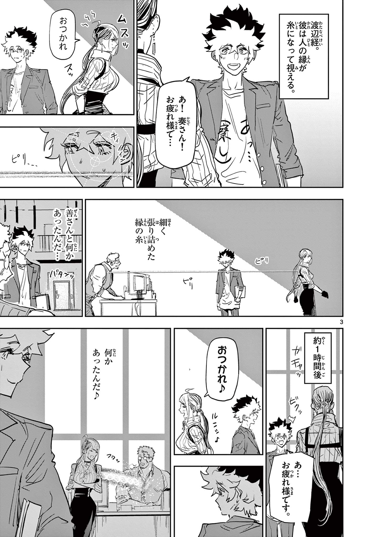 Psycho Eyes - Chapter 33.5 - Page 3